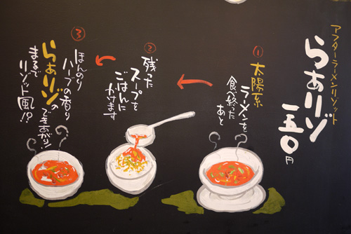 太陽のトマト麺豊洲支店6らあリゾ