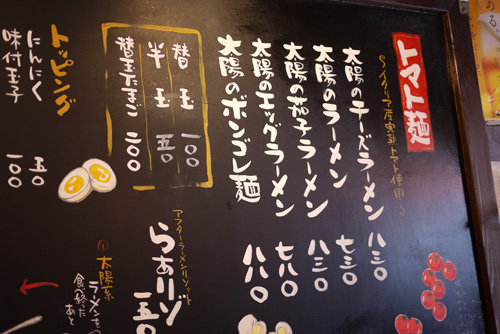 太陽のトマト麺豊洲支店8メニュー